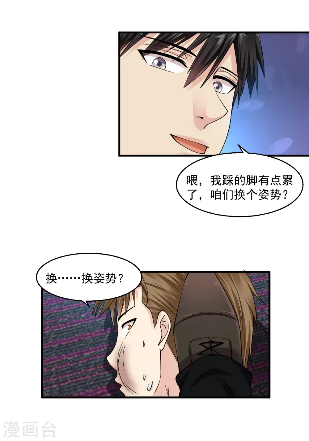 第23话 狠敲竹杠 第15页