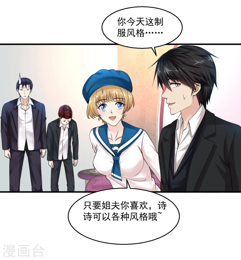 第23话 狠敲竹杠 第18页