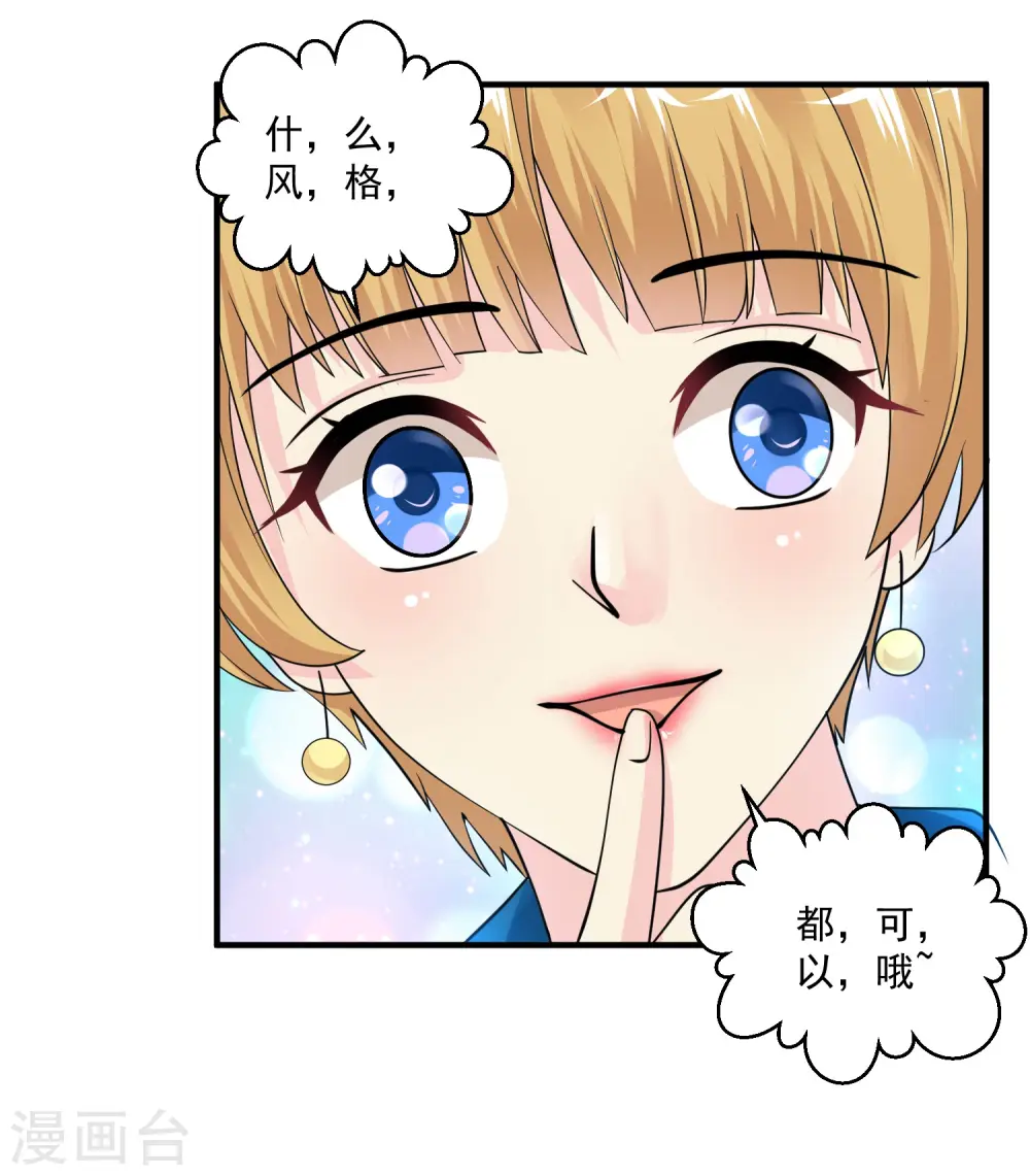 第23话 狠敲竹杠 第19页