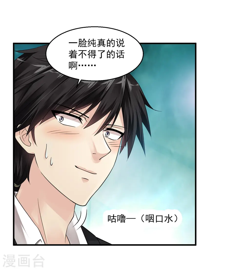 第23话 狠敲竹杠 第20页