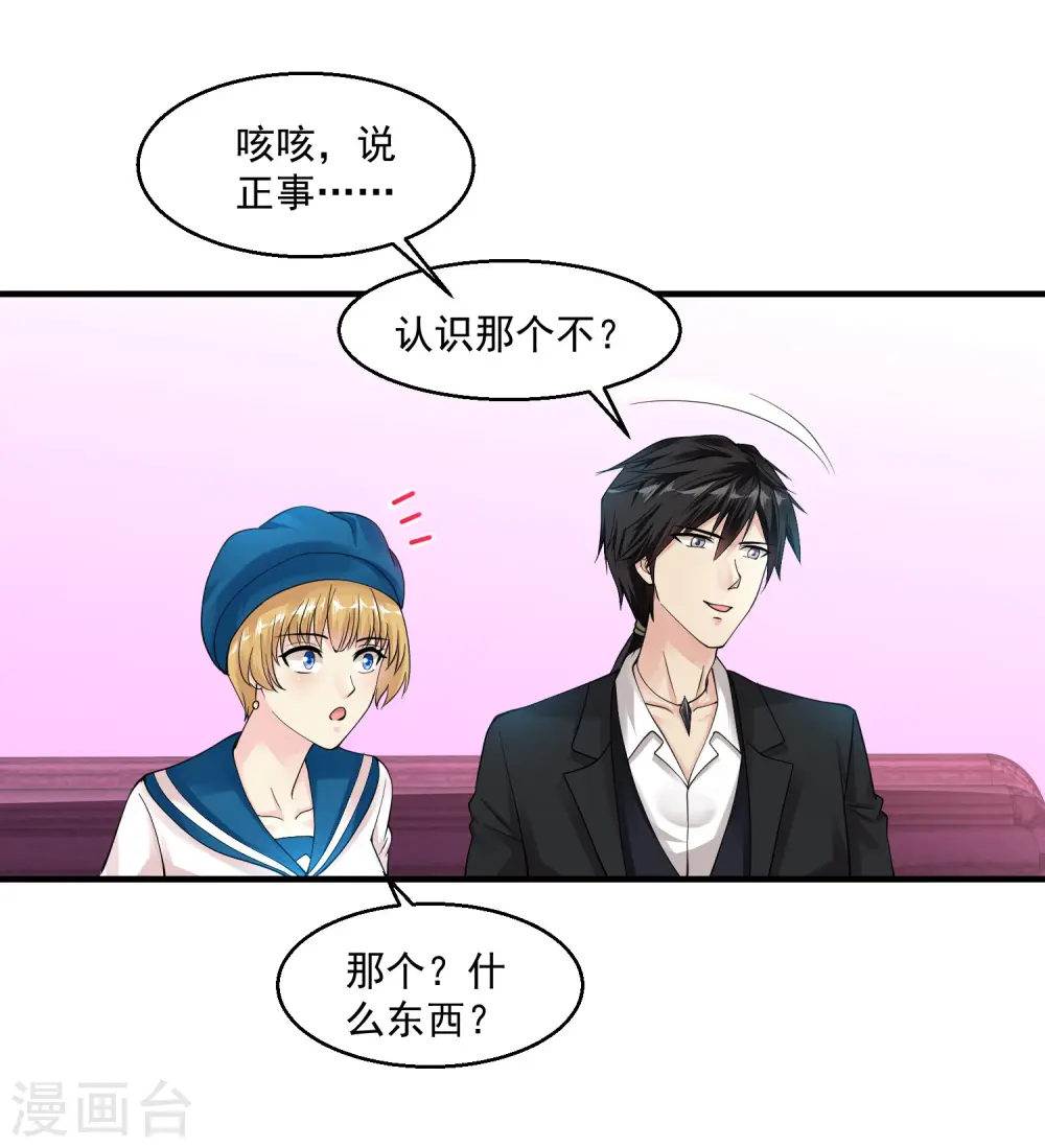 第23话 狠敲竹杠 第21页