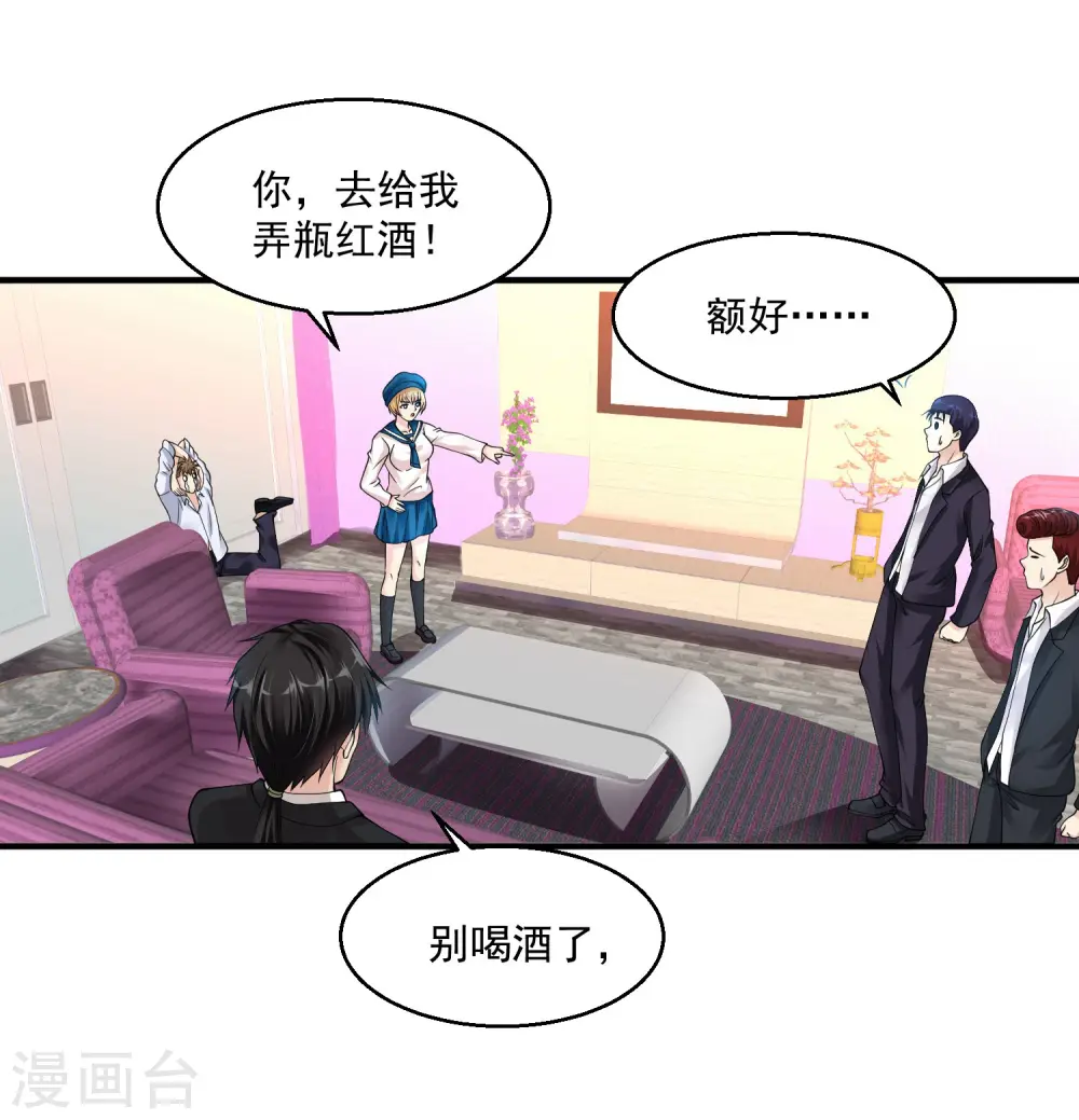 第23话 狠敲竹杠 第25页