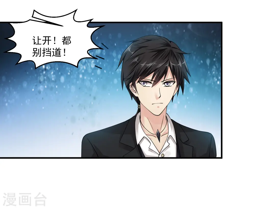 第23话 狠敲竹杠 第27页