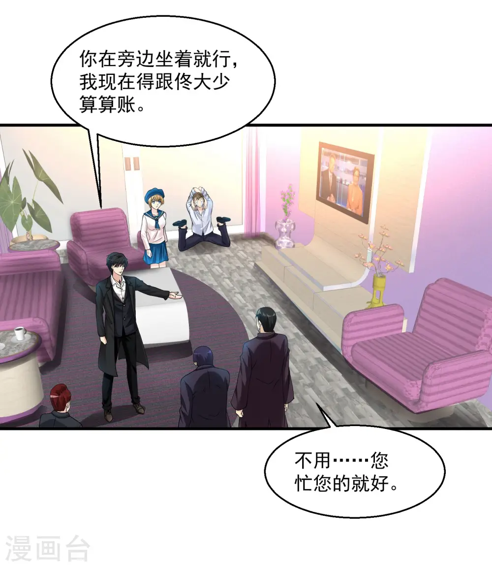 第23话 狠敲竹杠 第36页