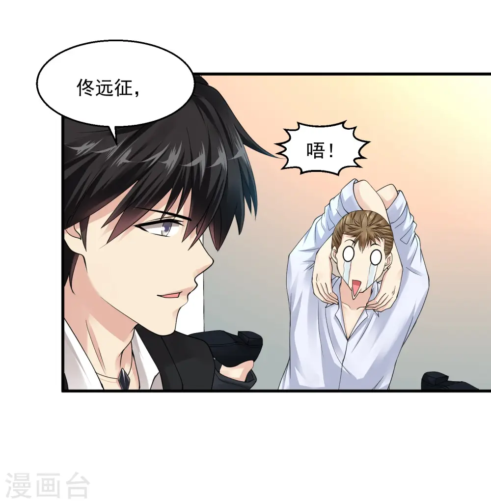 第23话 狠敲竹杠 第37页