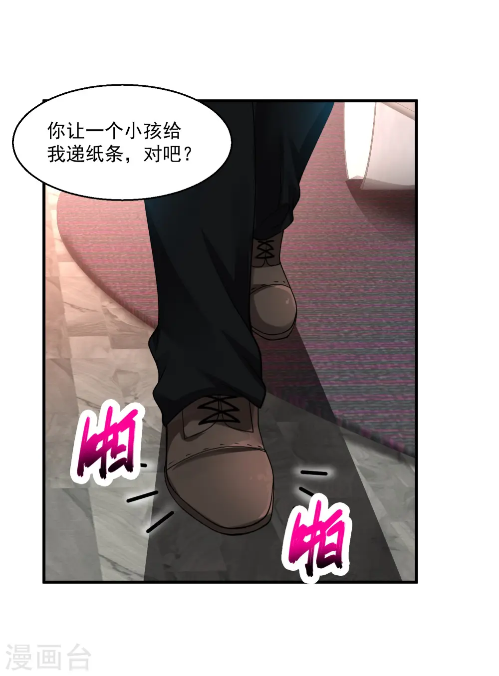 第23话 狠敲竹杠 第38页