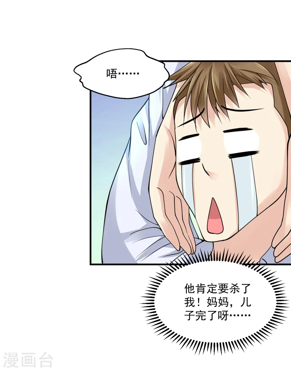 第23话 狠敲竹杠 第39页