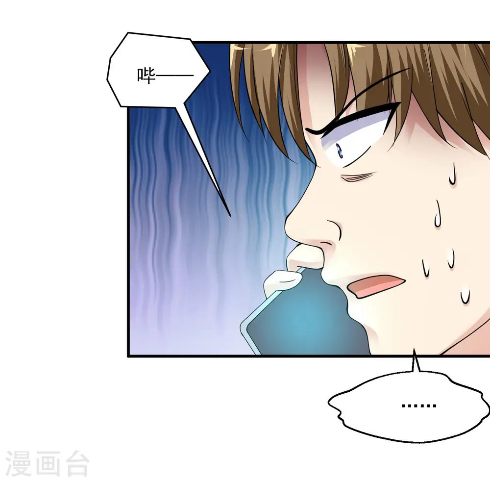 第21话 挂花平台 第7页