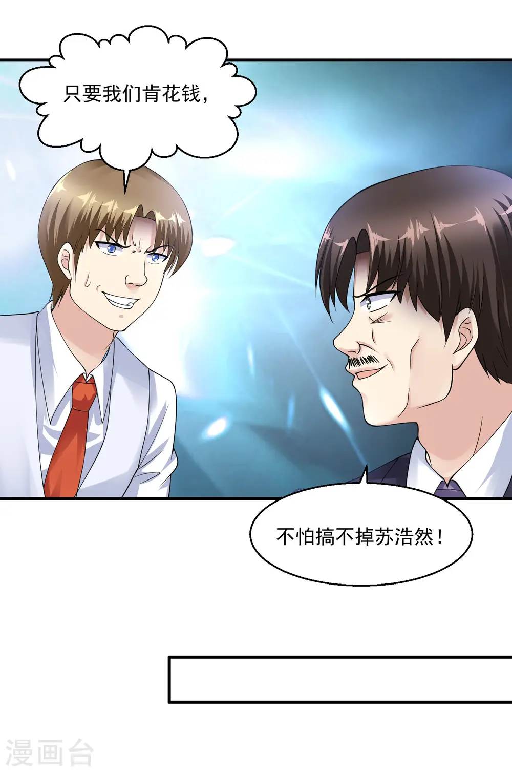 第21话 挂花平台 第13页