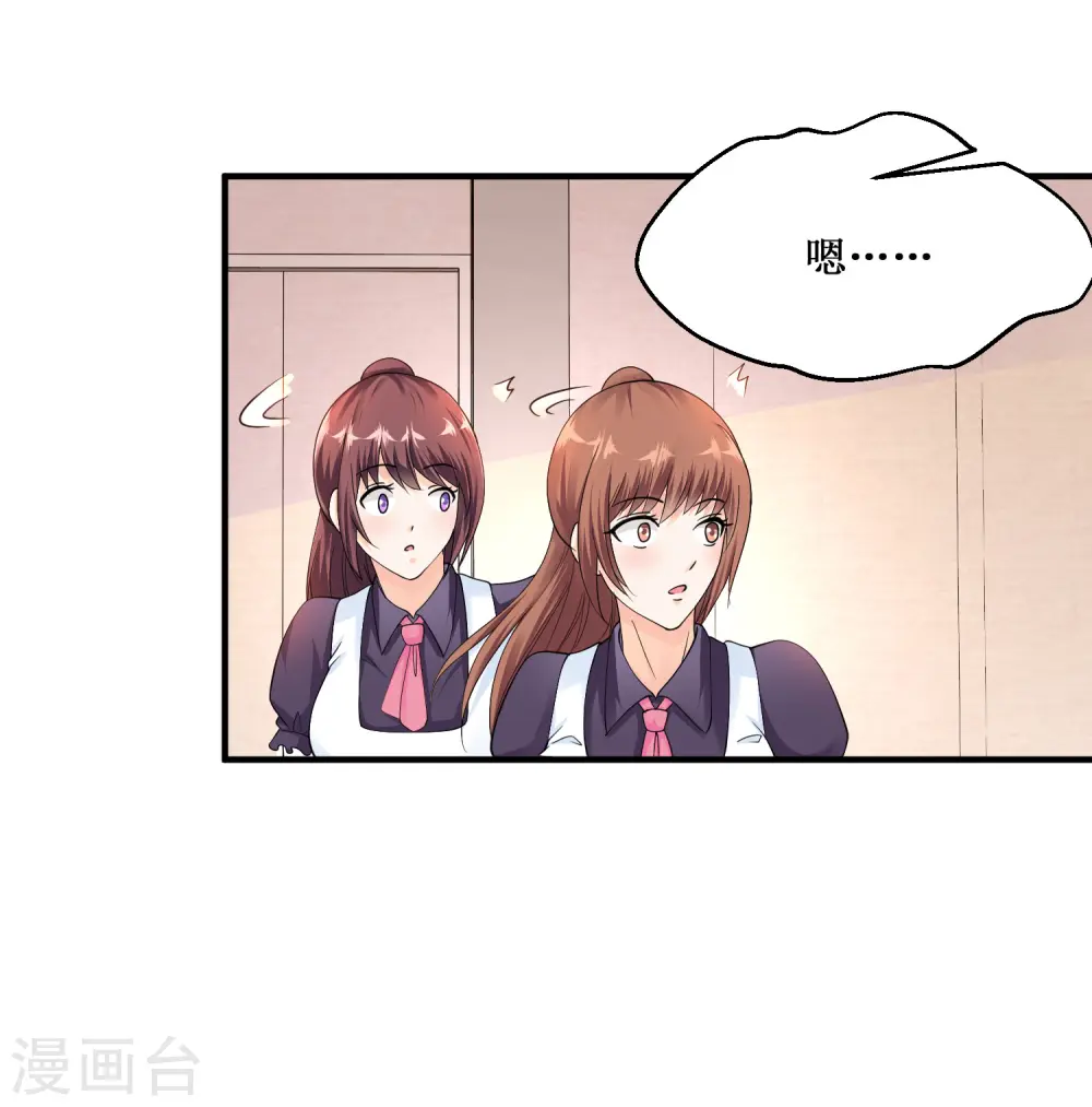 第21话 挂花平台 第21页