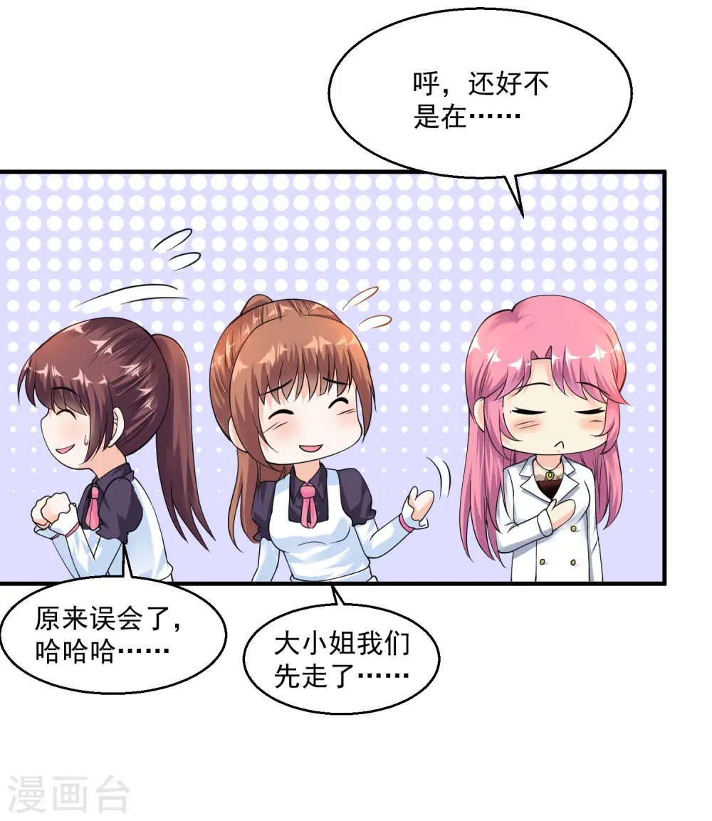 第21话 挂花平台 第31页