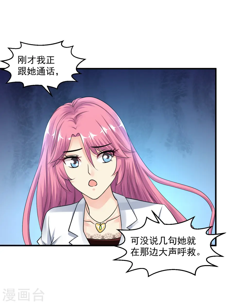 第21话 挂花平台 第39页