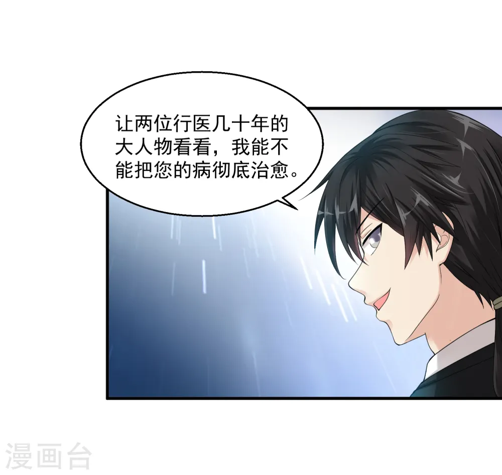 第26话 拔除顽疾 第11页