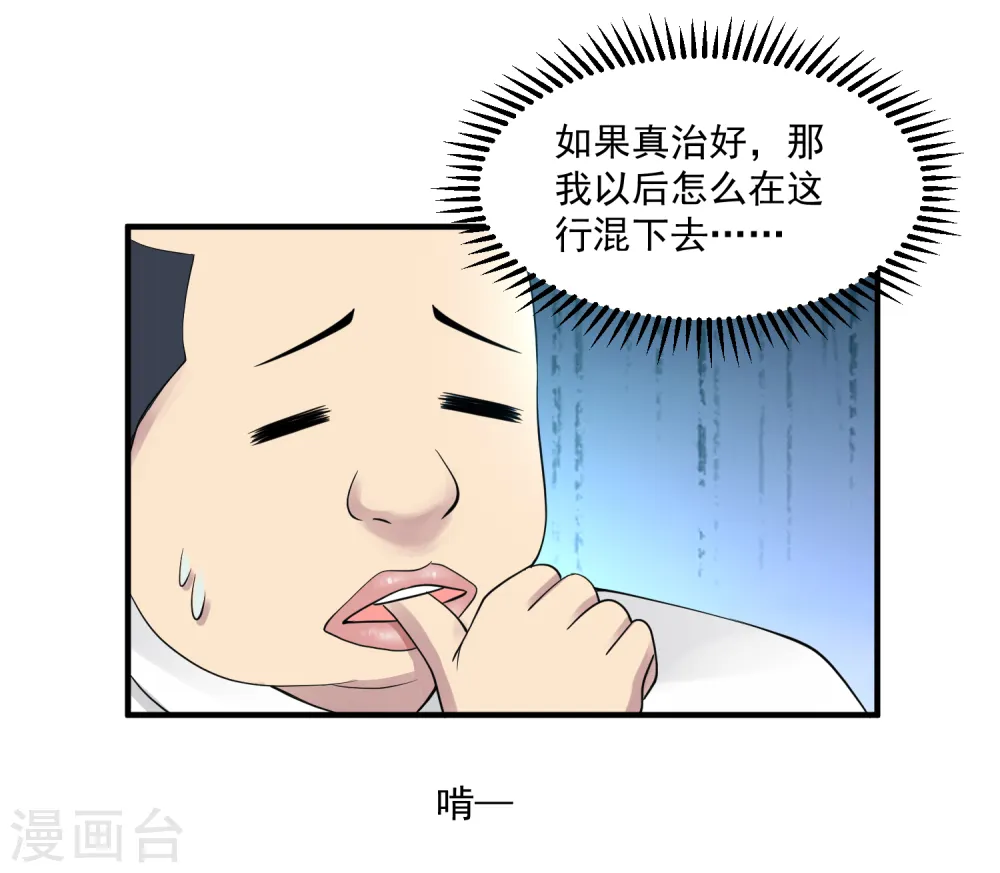 第26话 拔除顽疾 第13页