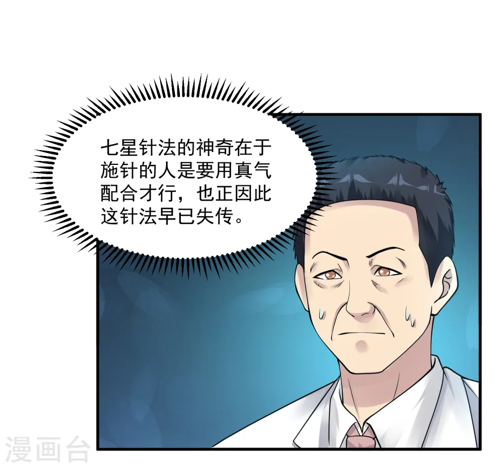 第26话 拔除顽疾 第14页
