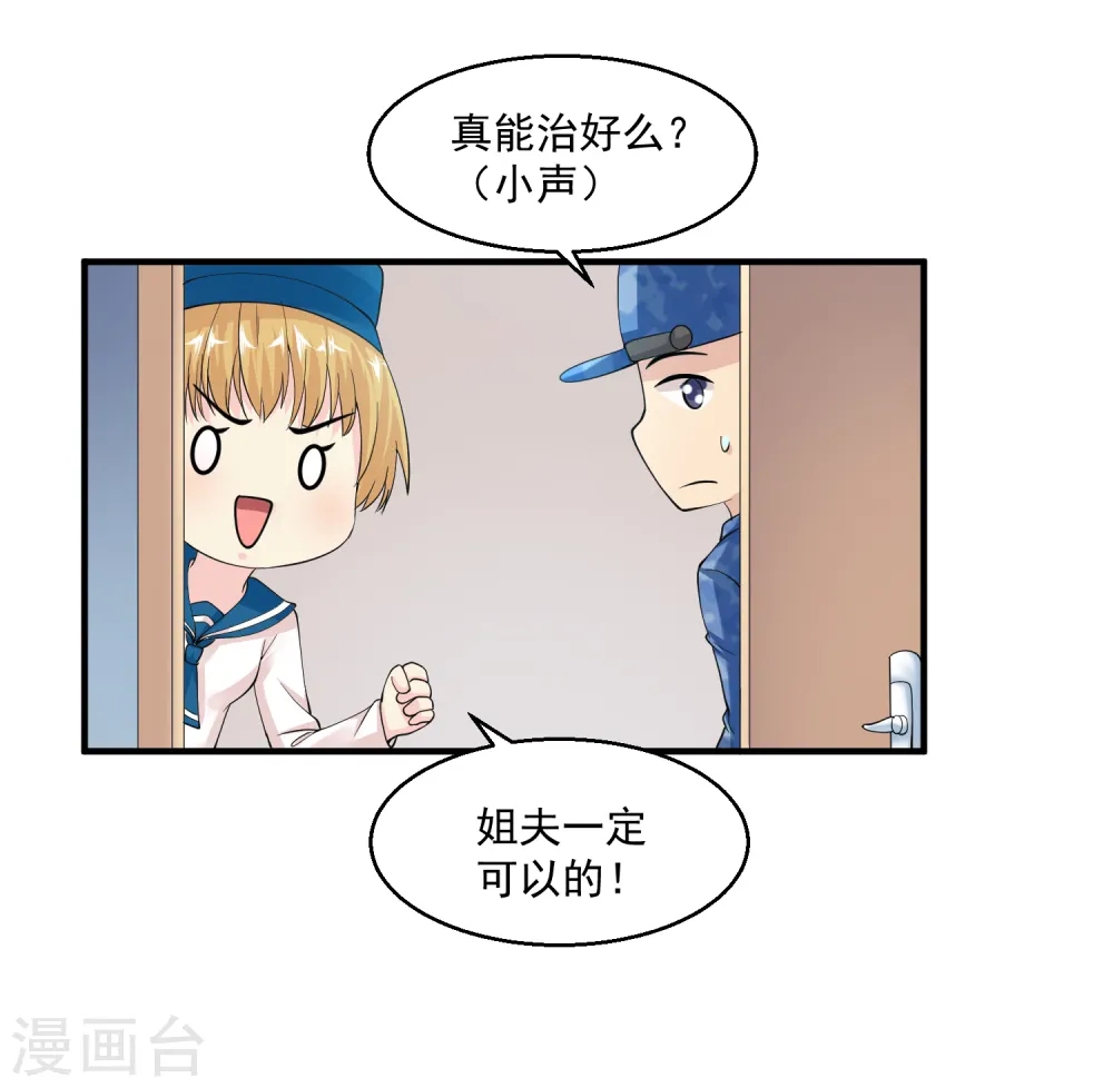 第26话 拔除顽疾 第17页