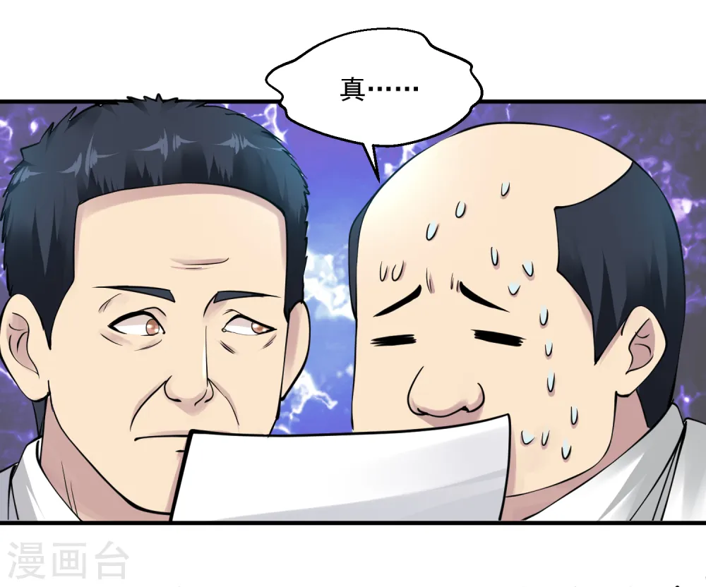 第26话 拔除顽疾 第27页