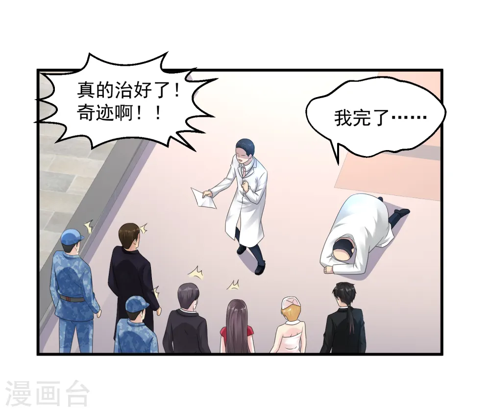 第26话 拔除顽疾 第28页