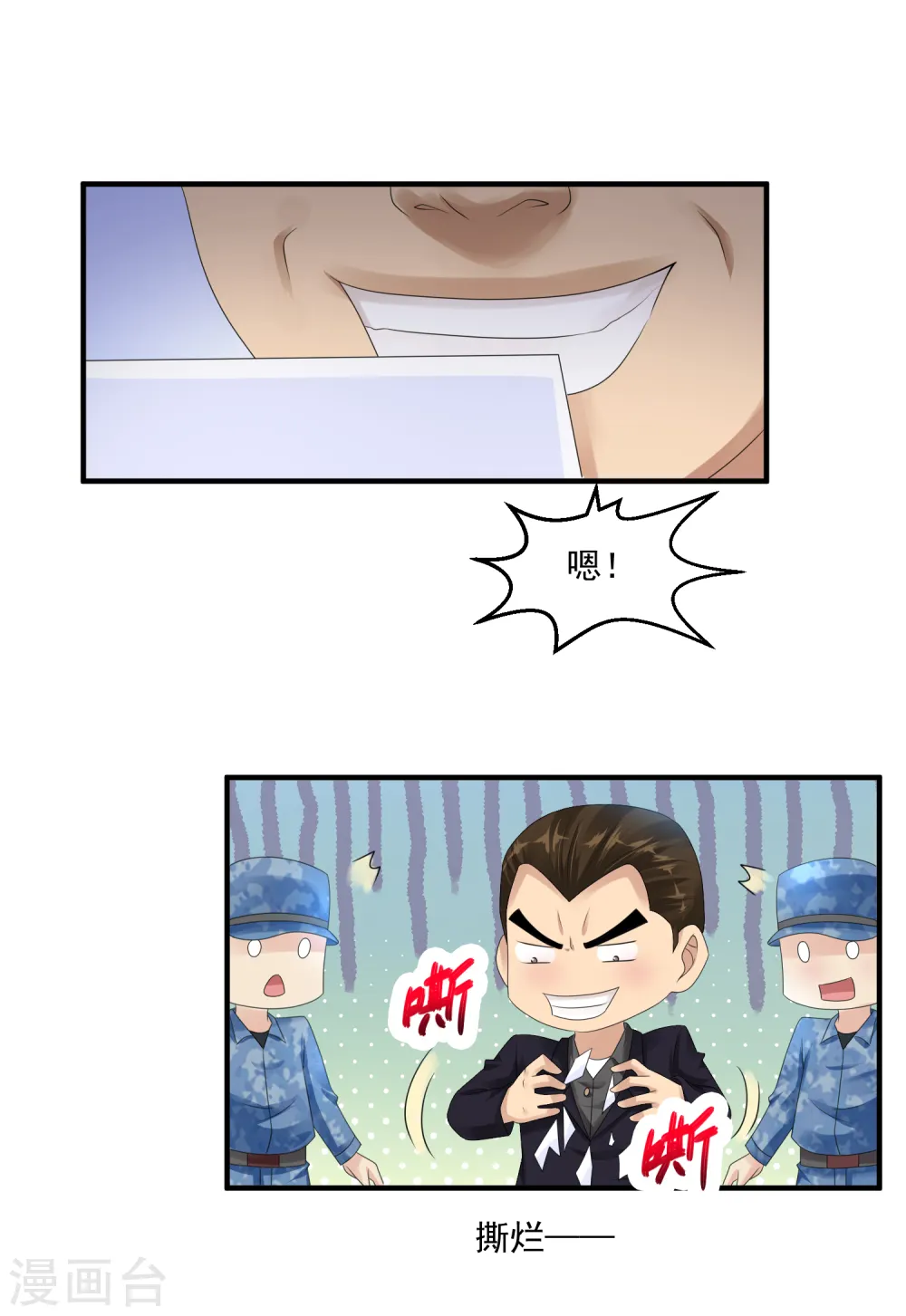 第26话 拔除顽疾 第31页