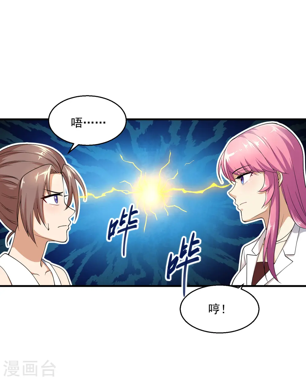 第19话 交锋 第6页