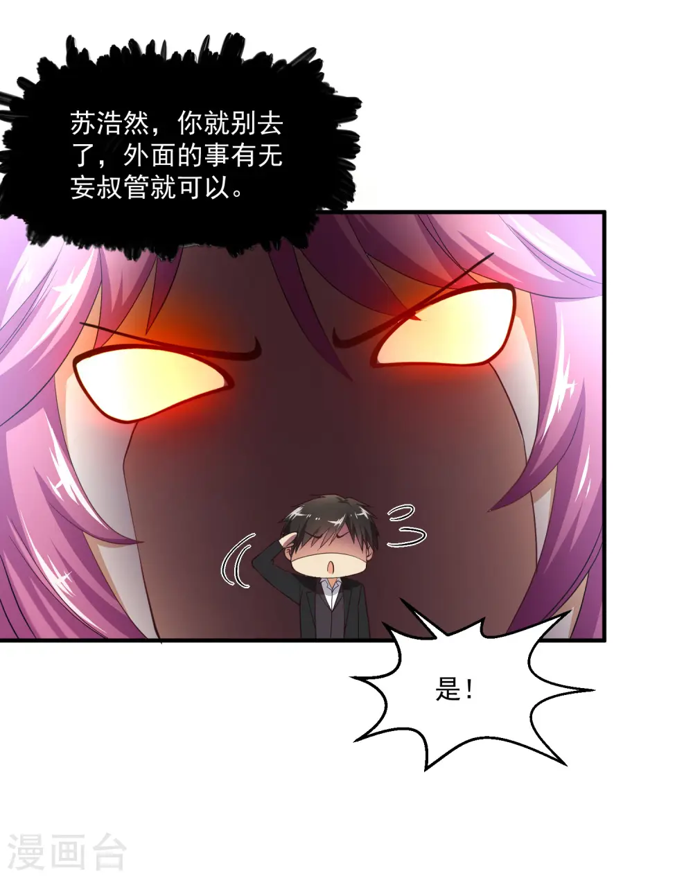 第19话 交锋 第8页