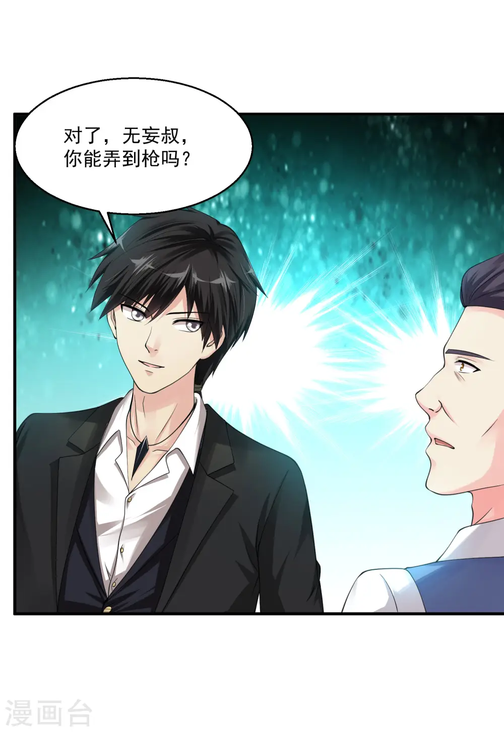 第14话 废弃工厂 第9页