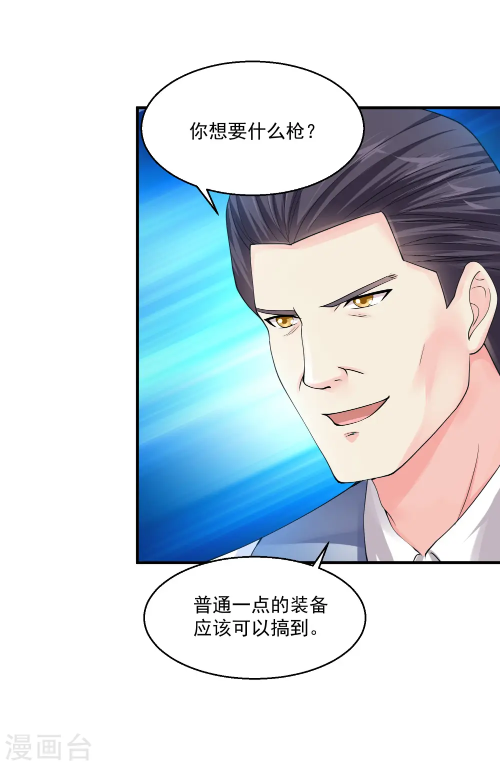 第14话 废弃工厂 第10页