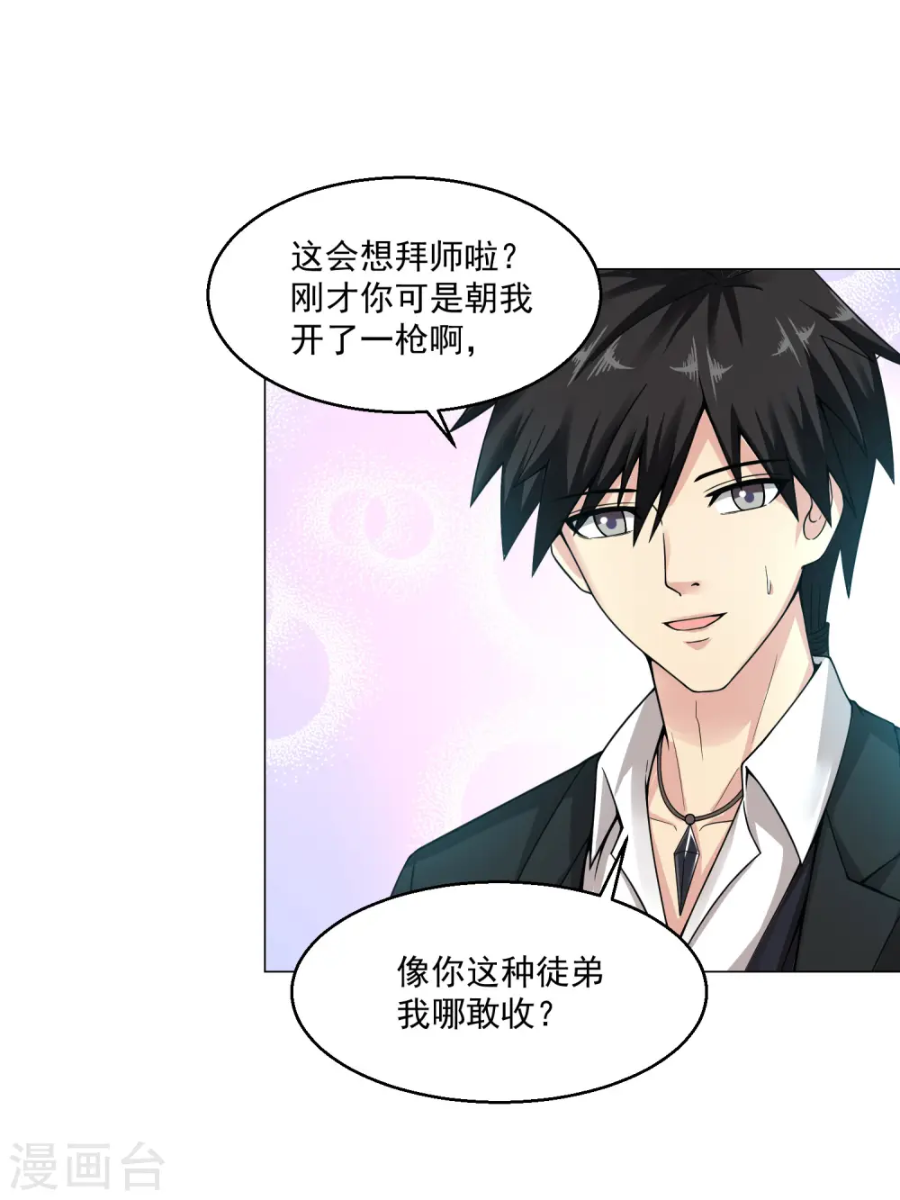 第17话 找上门 第3页
