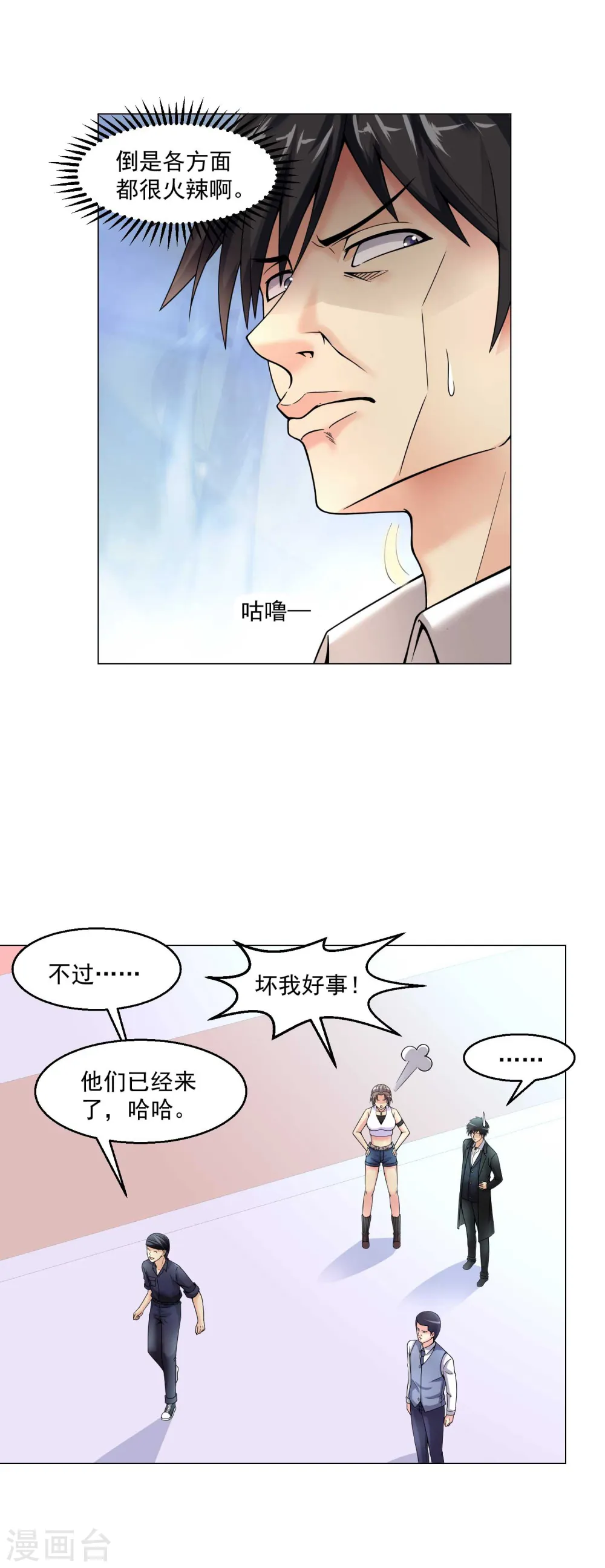 第17话 找上门 第13页