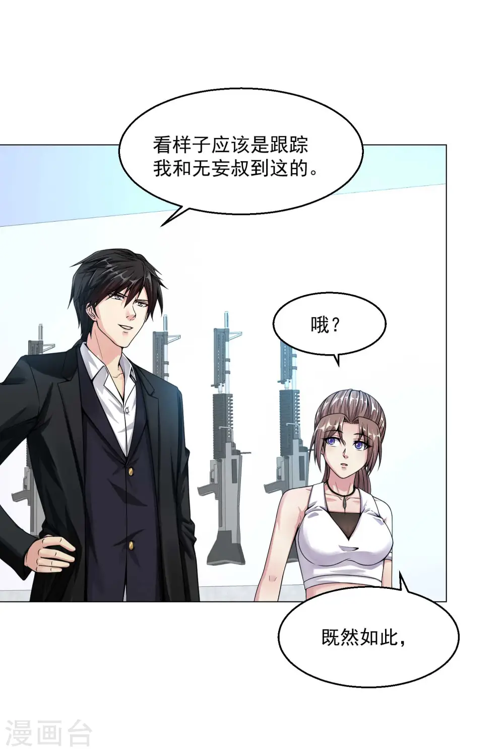 第17话 找上门 第19页