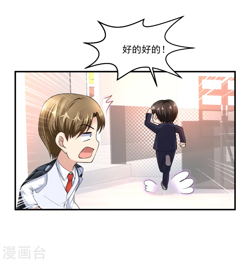 第11话 被占便宜了 第15页