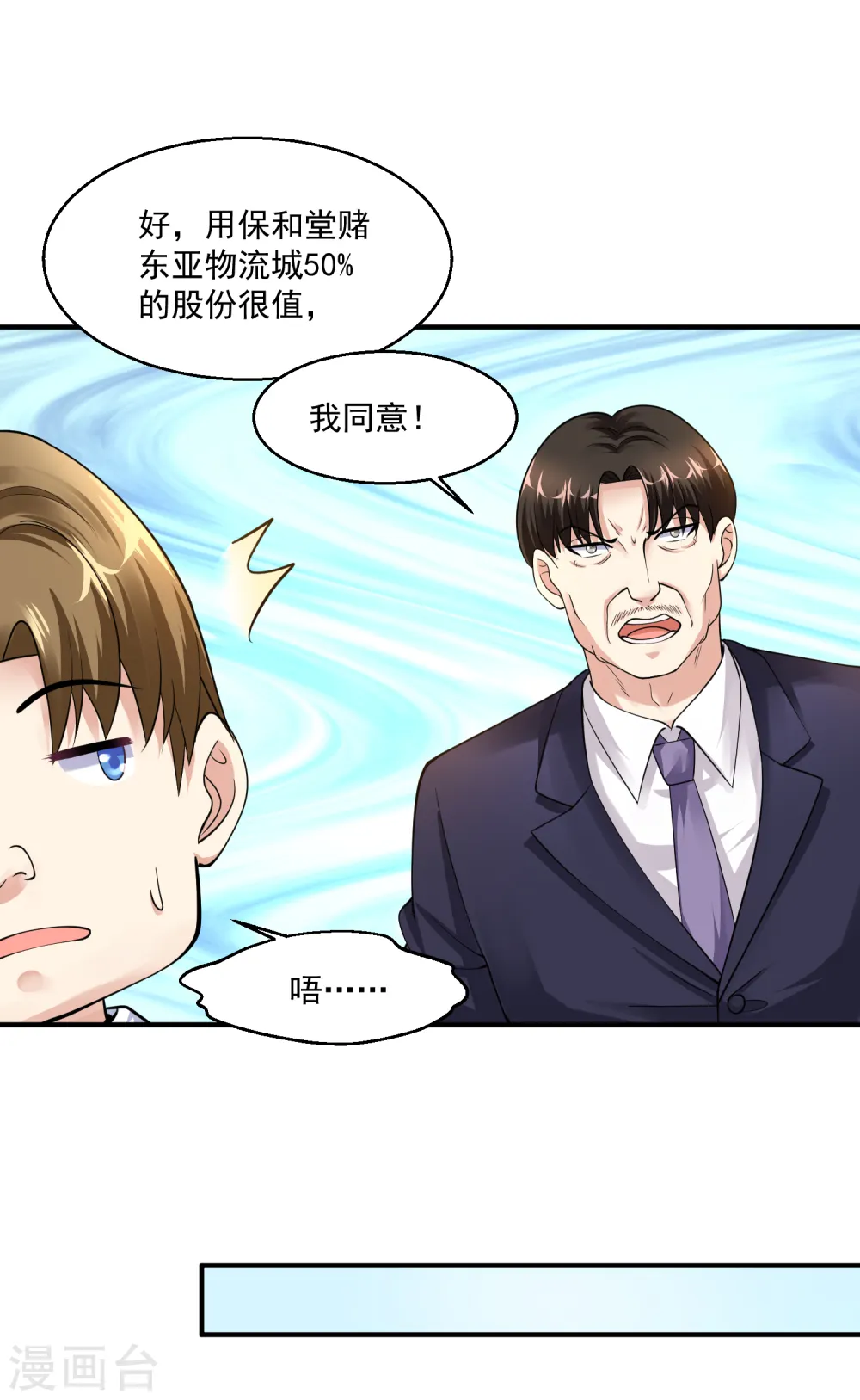 第10话 两个美女的战争 第8页
