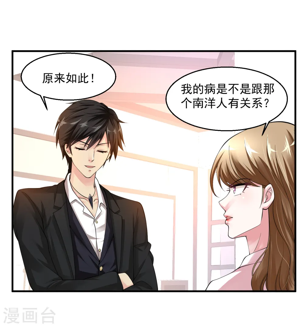 第10话 两个美女的战争 第20页