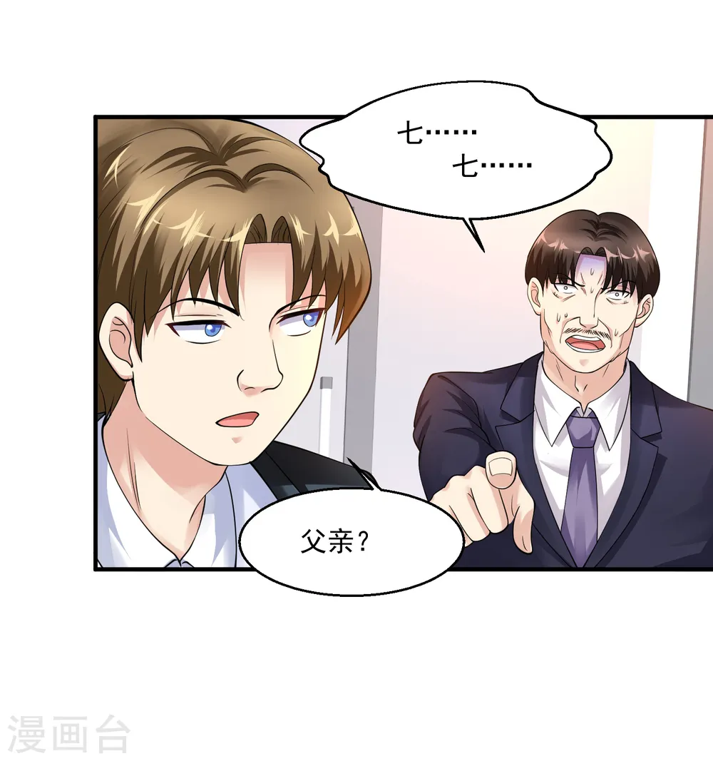 第10话 两个美女的战争 第37页