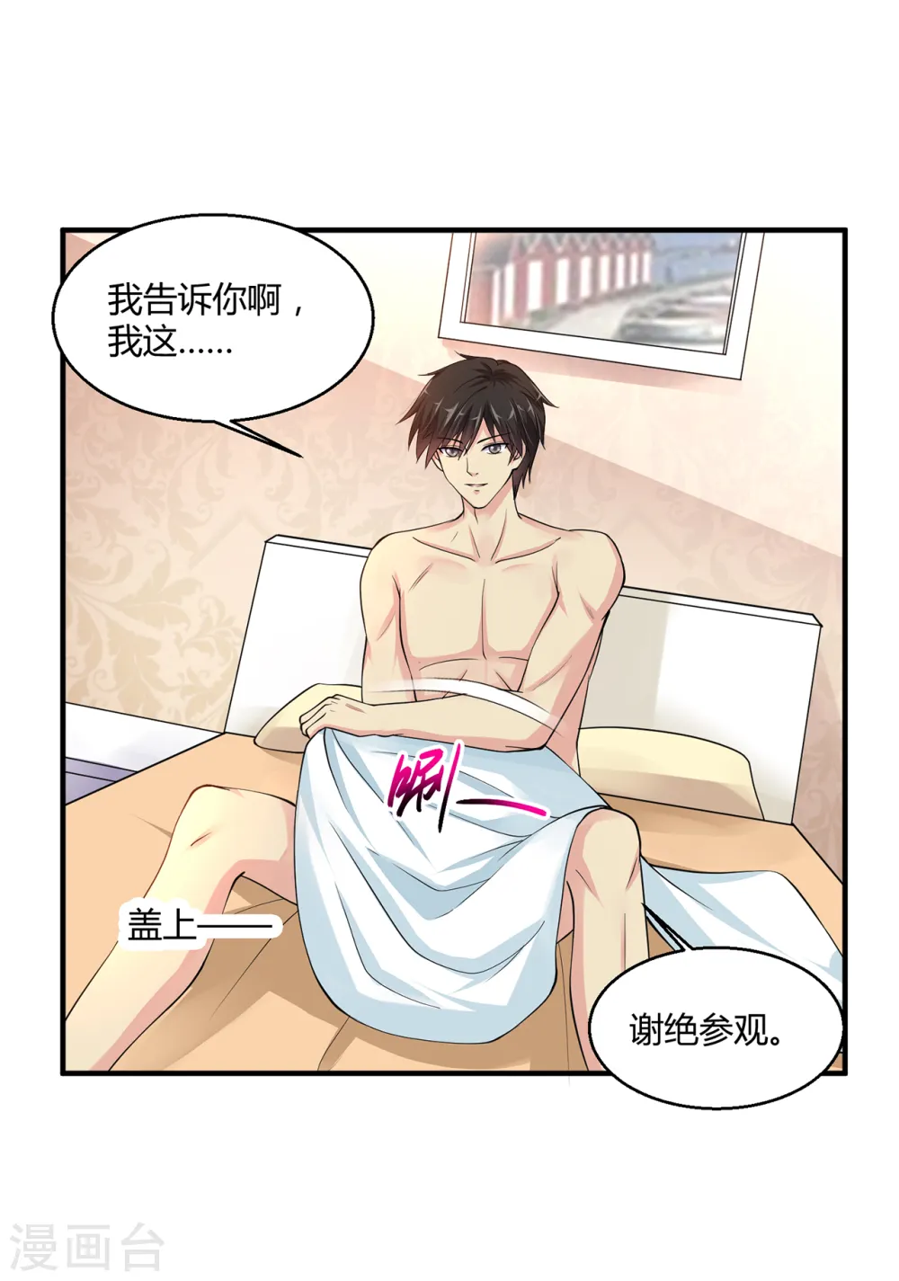 第5话 我这谢绝参观 第28页