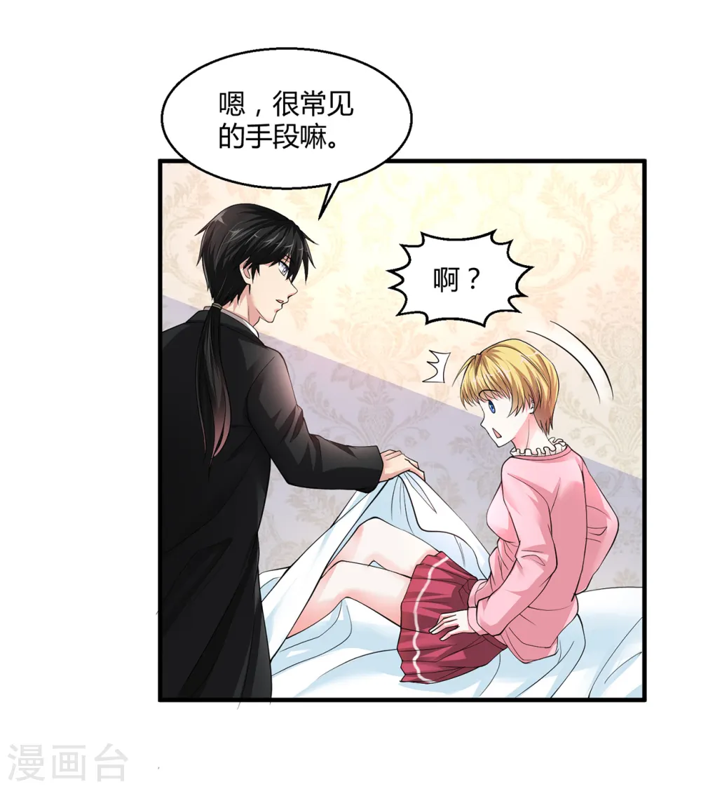 第4话 来试试我的针 第28页