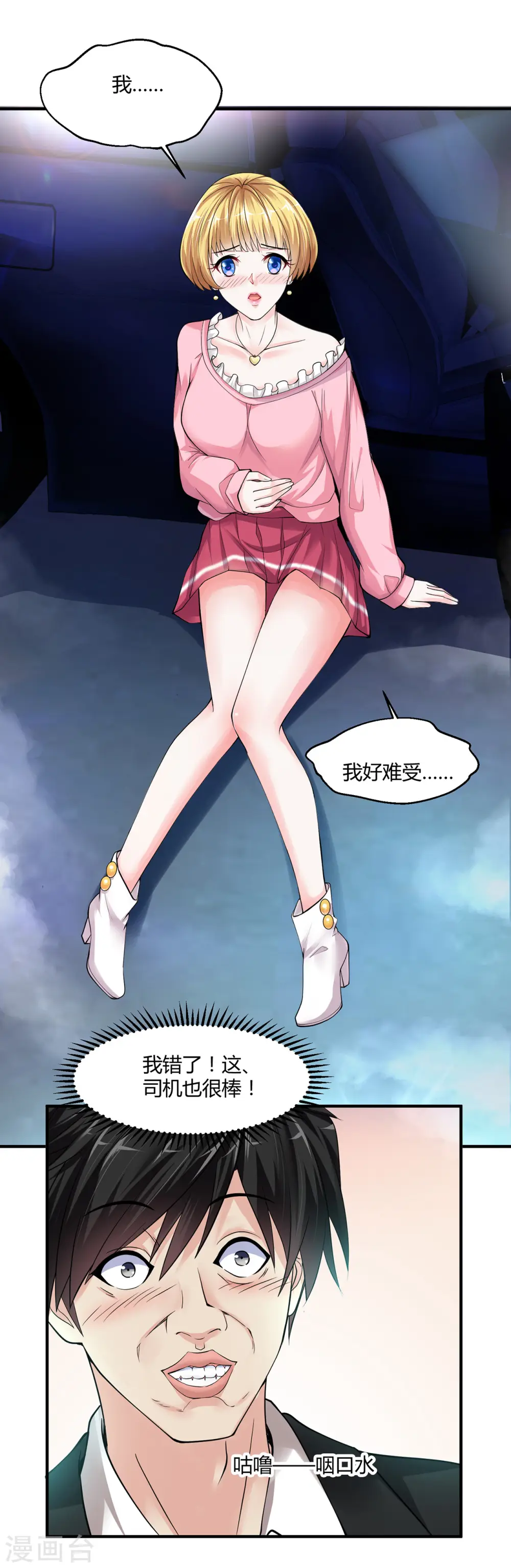 第3话 骑上我心爱的小摩托 第38页