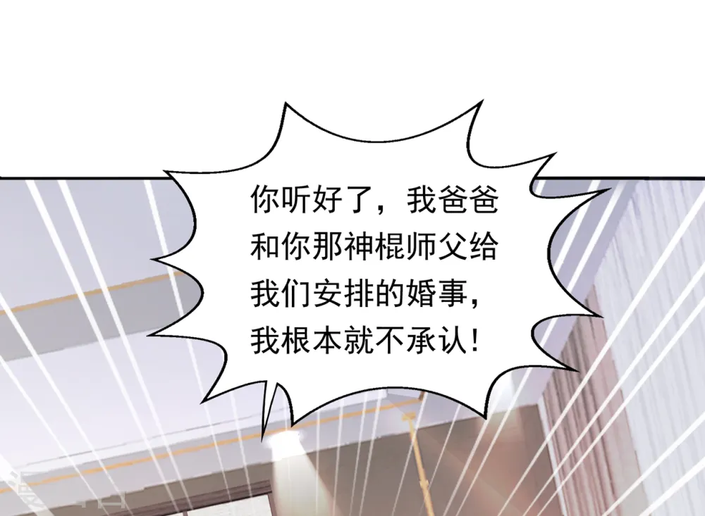 第1话 没洞房的新婚 第4页