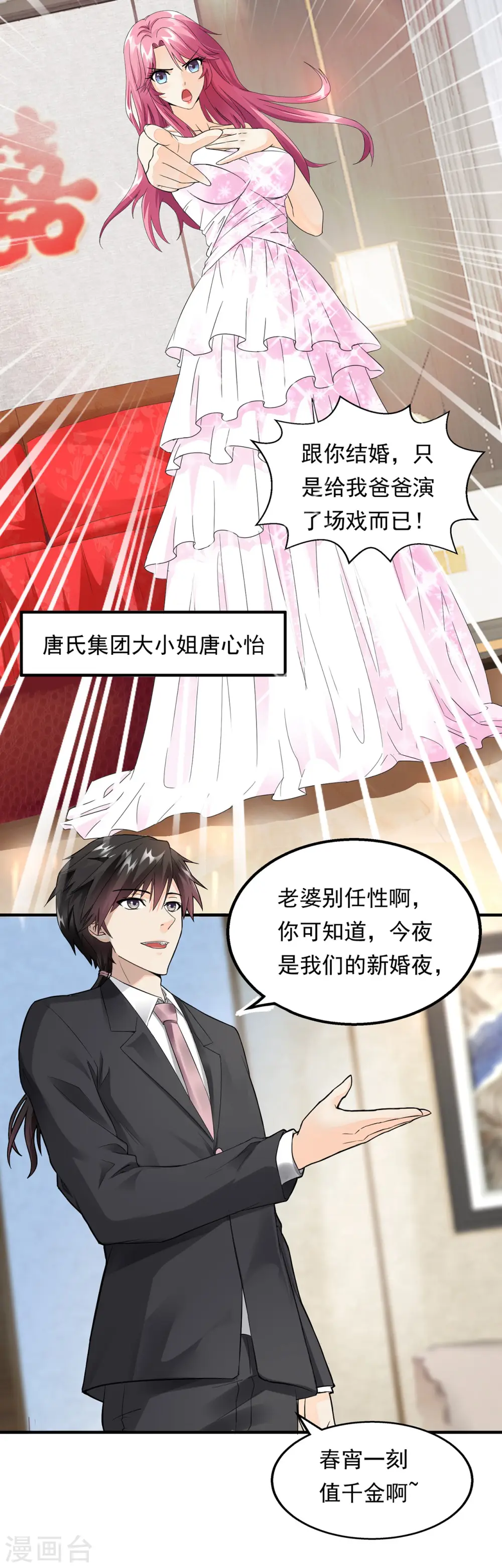 第1话 没洞房的新婚 第5页