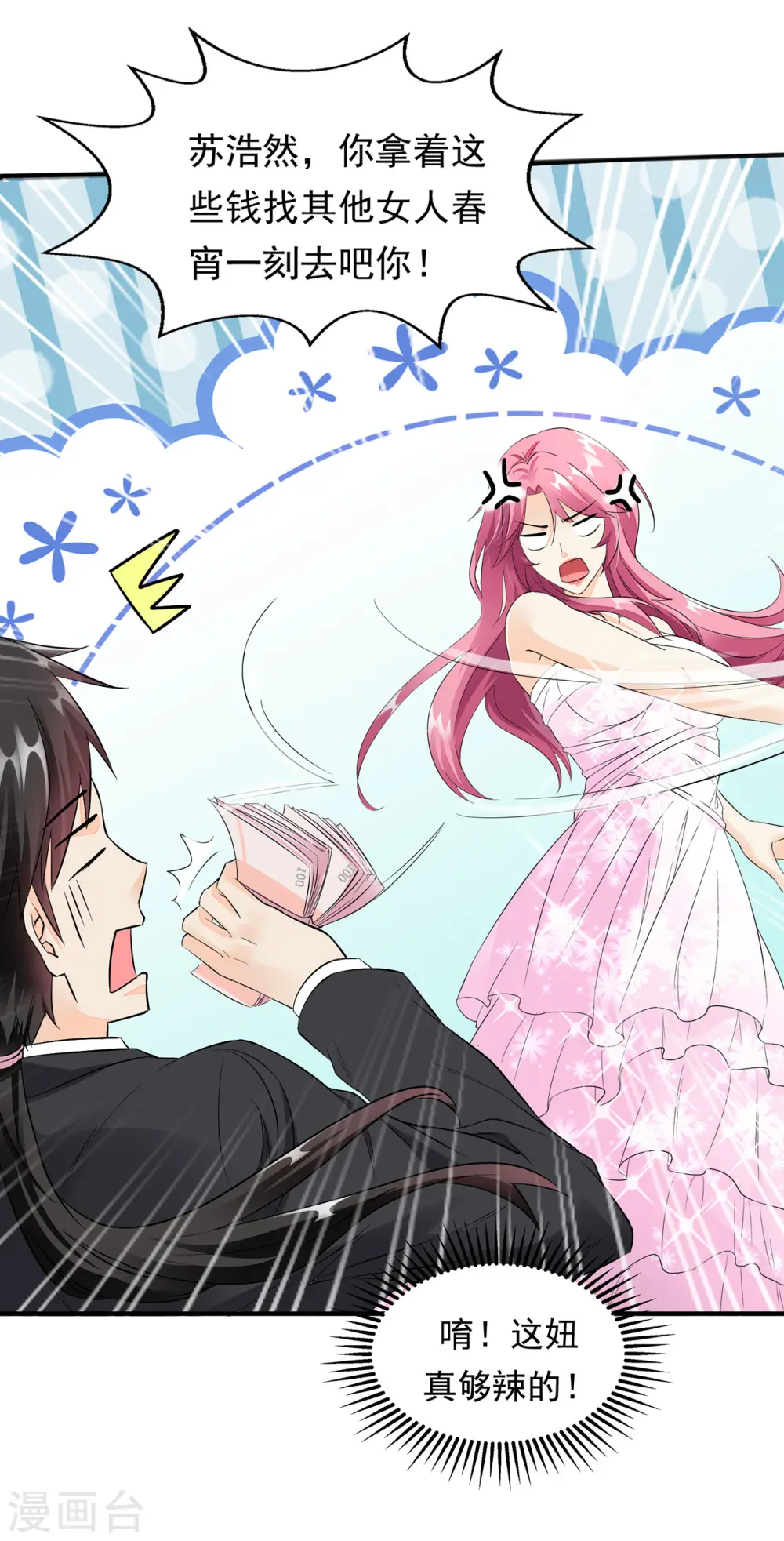 第1话 没洞房的新婚 第7页