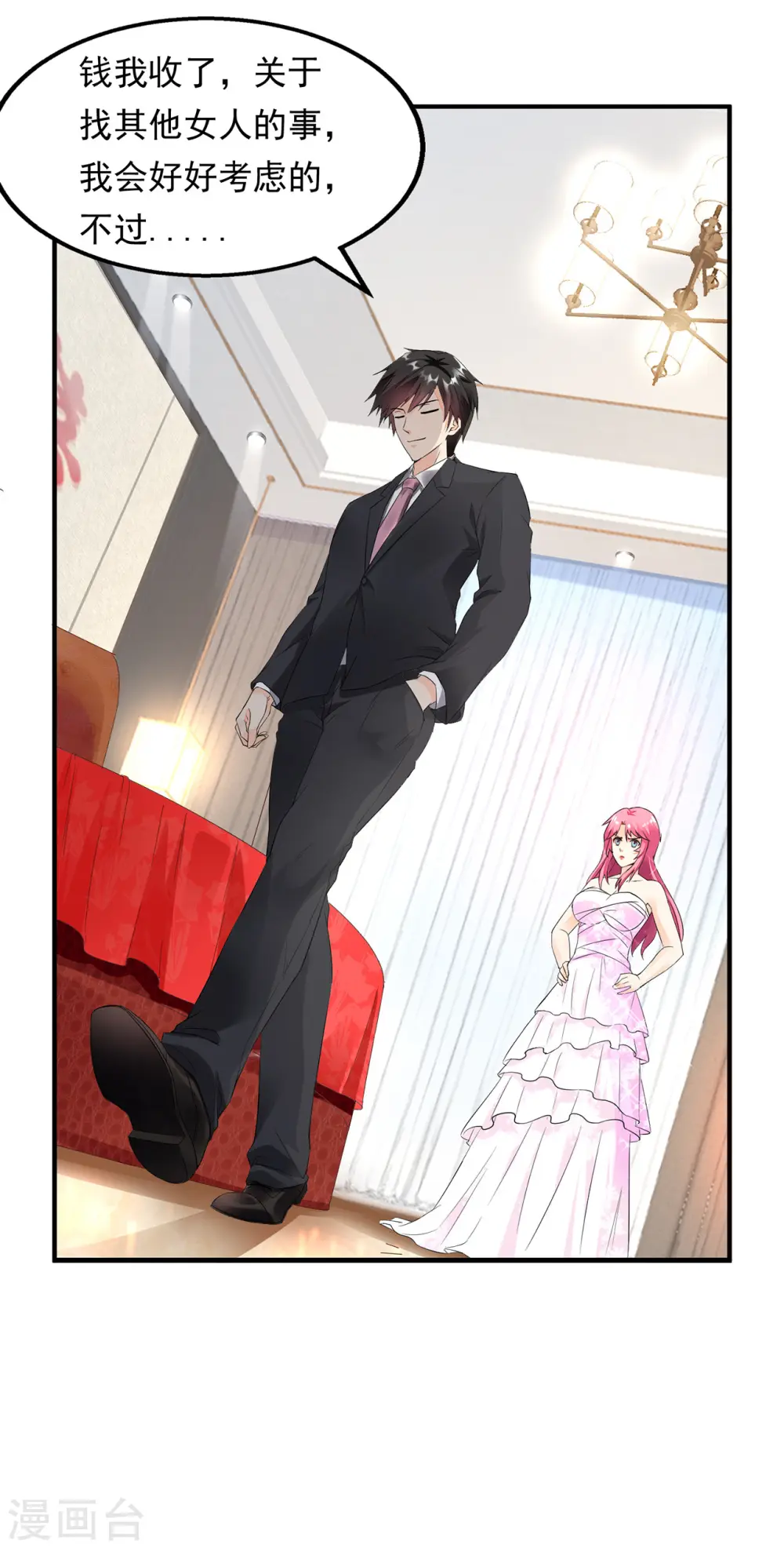 第1话 没洞房的新婚 第8页