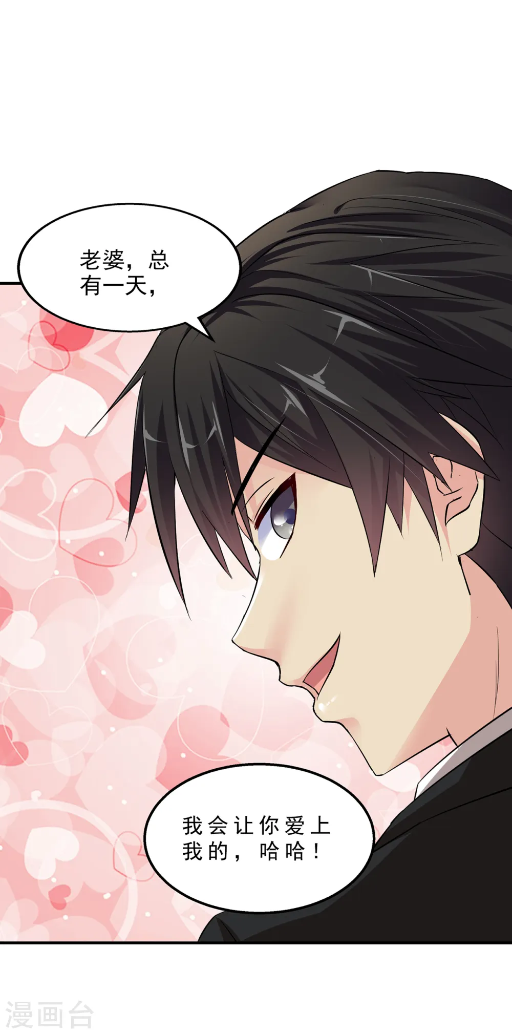 第1话 没洞房的新婚 第9页