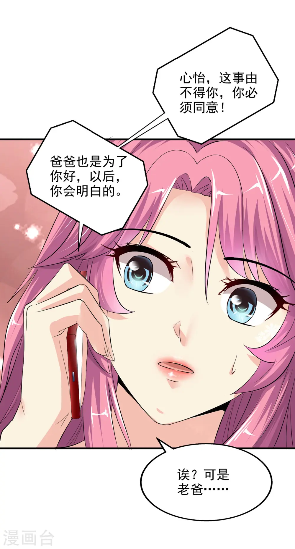 第1话 没洞房的新婚 第13页