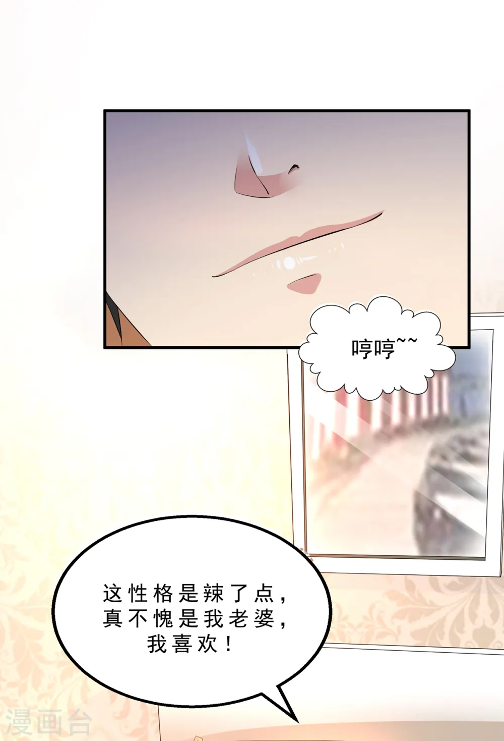 第1话 没洞房的新婚 第17页