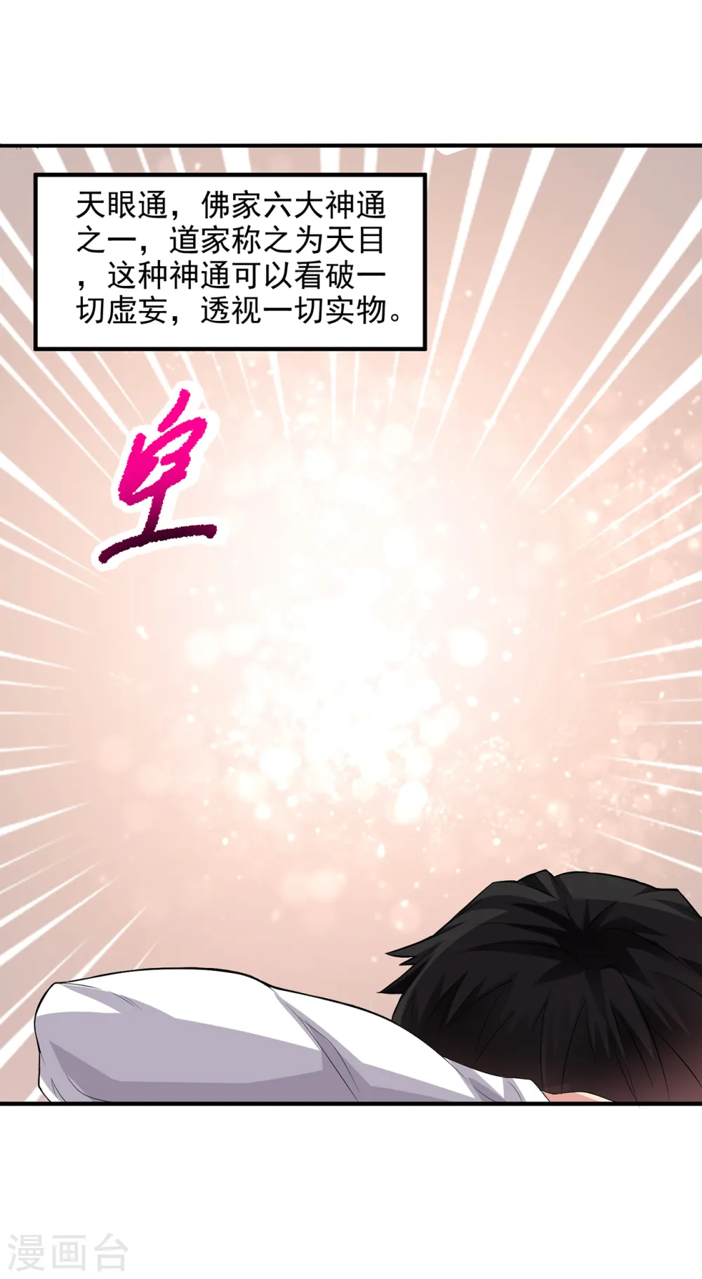 第1话 没洞房的新婚 第20页