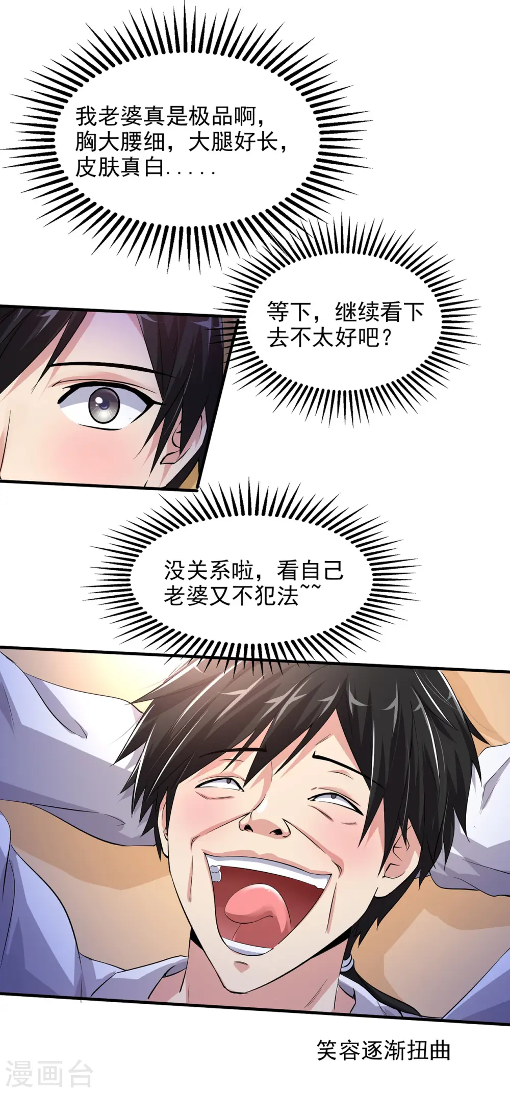 第1话 没洞房的新婚 第23页