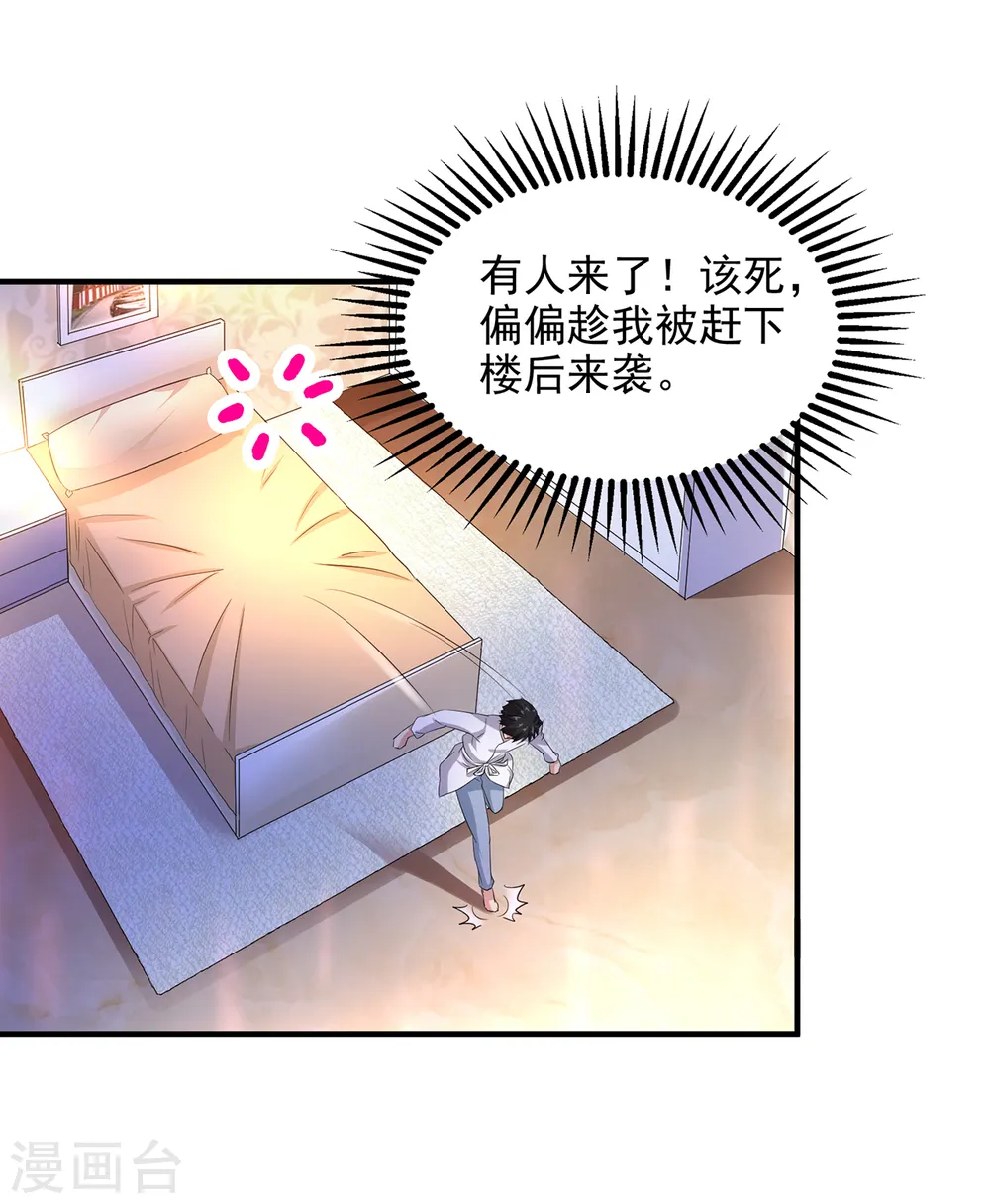 第1话 没洞房的新婚 第25页