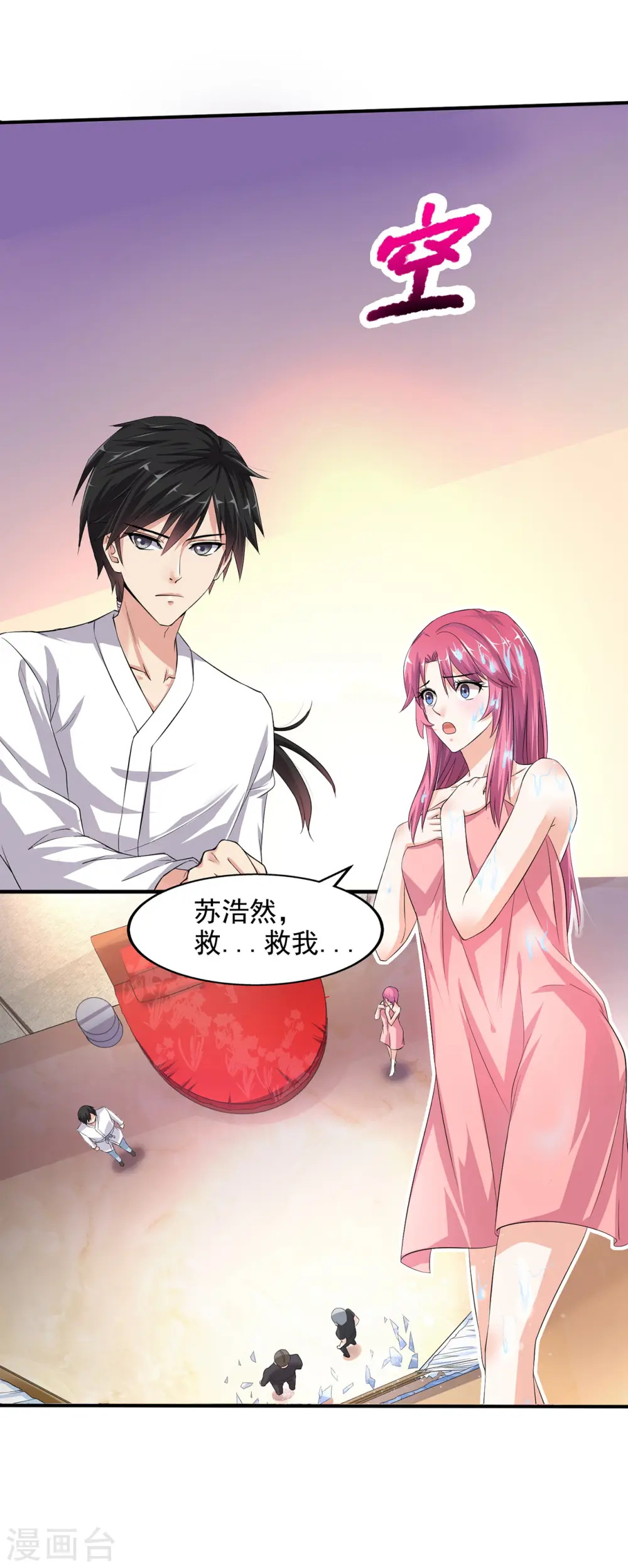 第1话 没洞房的新婚 第29页