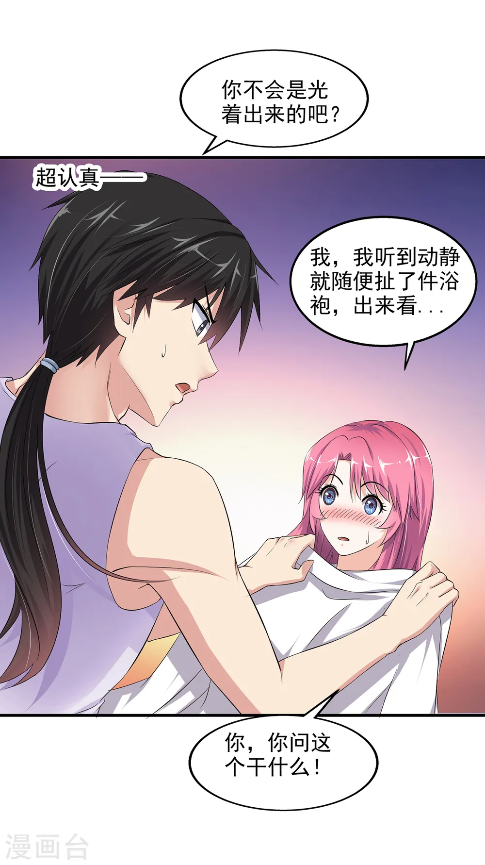 第1话 没洞房的新婚 第32页