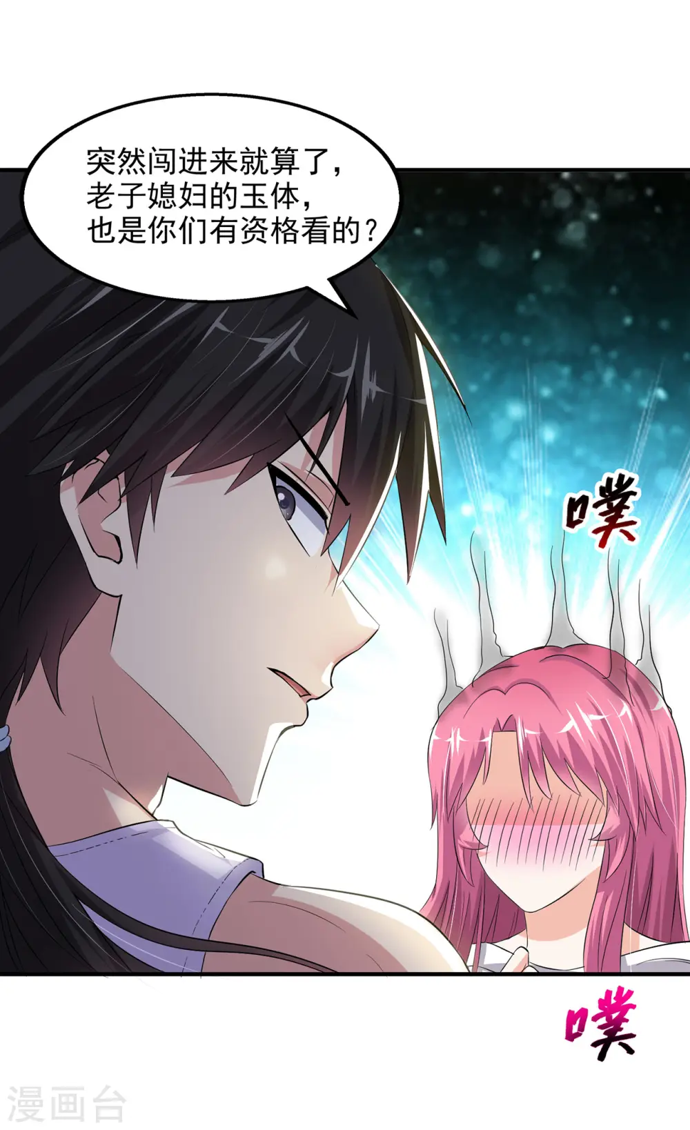 第1话 没洞房的新婚 第33页